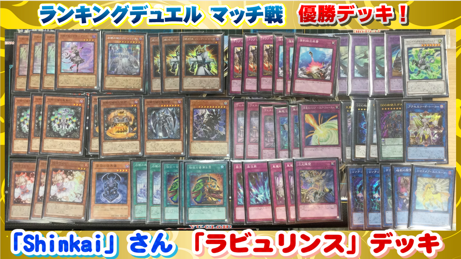 遊戯王 構築済みラビュリンス デッキ 中国大会上位デッキレシピ - 遊戯王