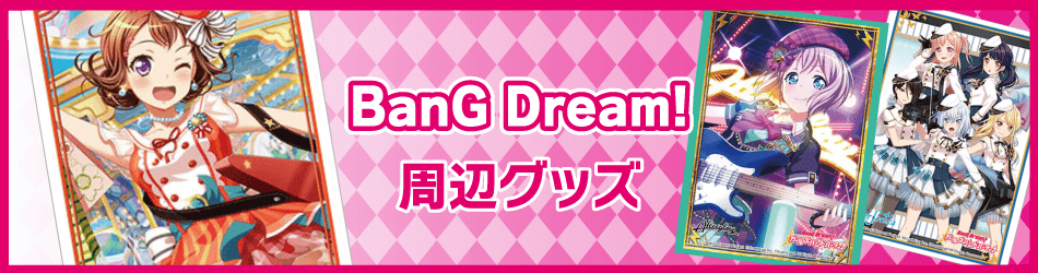 バンドリ！_ガールズバンドパーティ！_5th-Anniversary