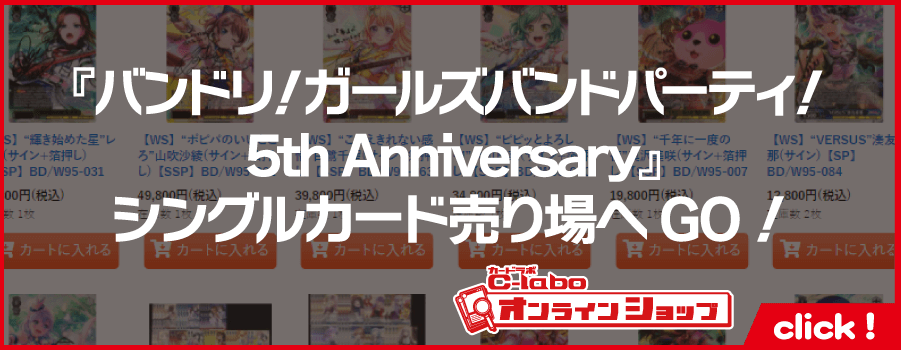 _ヴァイスシュヴァルツ_イントロデッキ_ブースターパック_バンドリ！_ガールズバンドパーティ！_5th-Anniversary