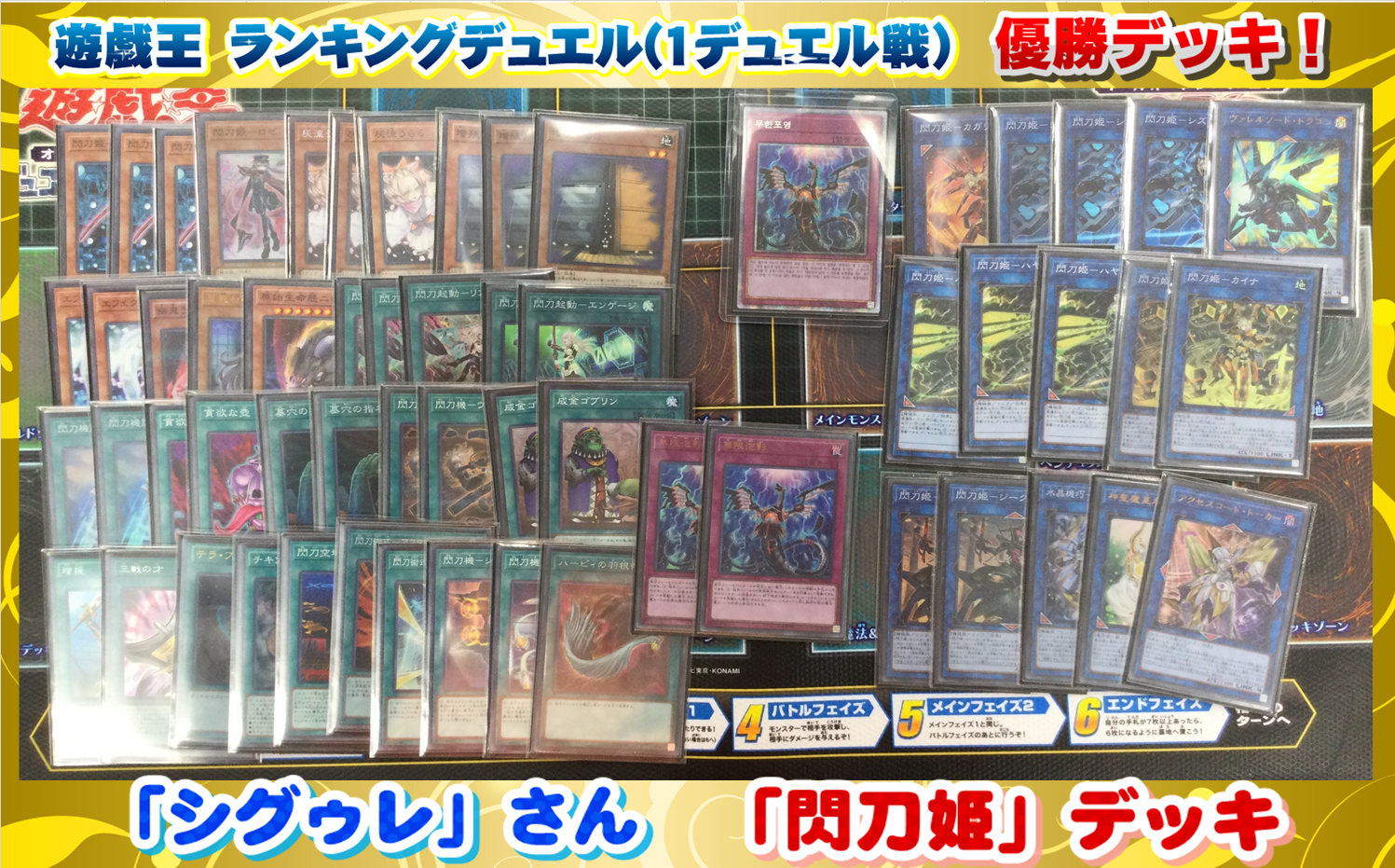 遊戯王 高レアリティ閃刀姫デッキ40＋EX14 - 遊戯王