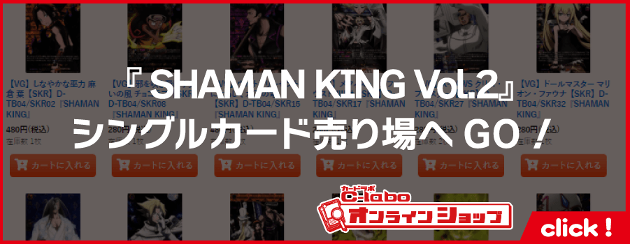 カードファイト!!_ヴァンガード_overDress_タイトルブースター第4弾_「SHAMAN_KING」Vol_2