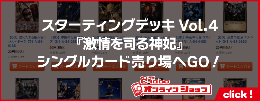 ビルディバイドTCG_スターティングデッキ_Vol_4_激情を司る神妃_