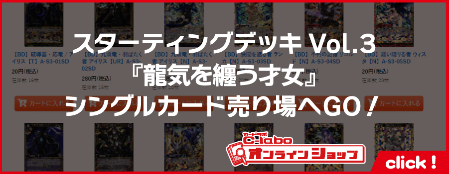 ビルディバイドTCG_スターティングデッキ_Vol_3_龍気を纏う才女