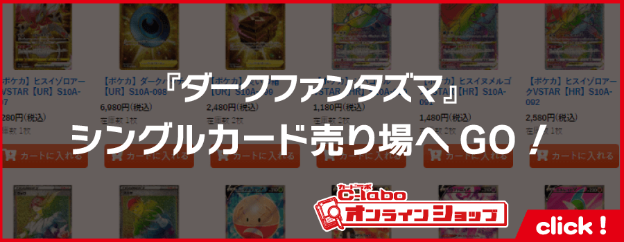 ポケモン_ソード＆シールド_-強化拡張パック_ダークファンタズマ