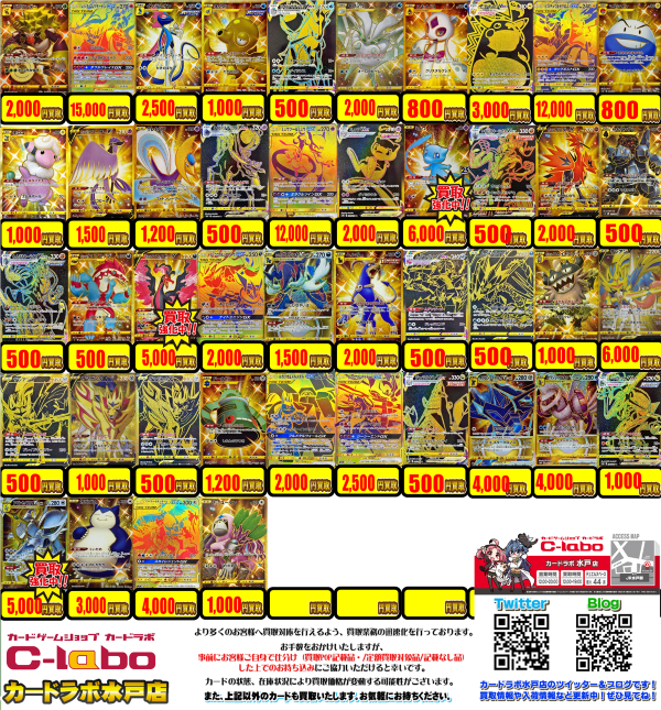 ポケカ】イーブイ（ムンク/未開封）20,000円強化買取中