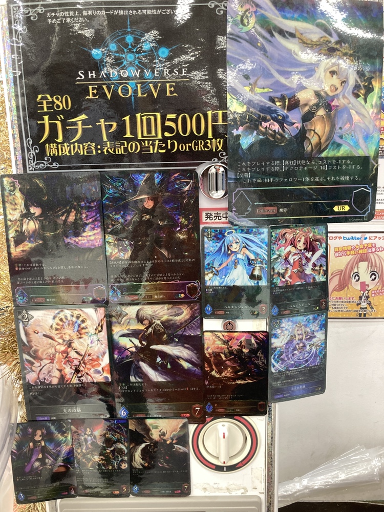 【ShadowverseEVOLVE販売情報】ガチャガチャ更新しました！【シャドウバースエボルヴ5/21】 / オタロード本店の店舗ブログ