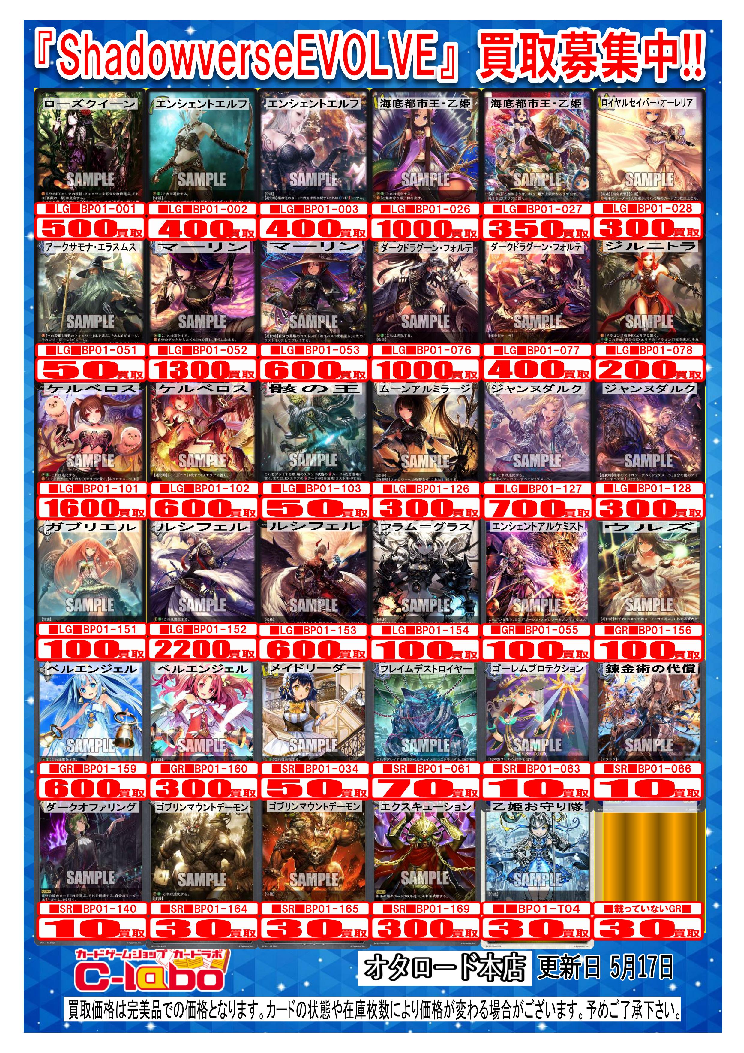 ShadowverseEVOLVE】買取表を更新しました！【5/23シャドウバース ...