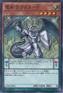 遊戯王OCG】環境を席巻したあのデッキが強化…！『竜剣士』新規カードを