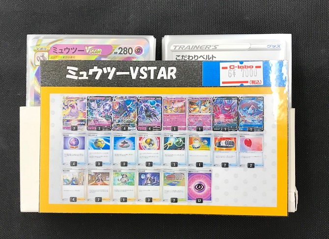 ポケカ ミュウツーvstarデッキ入荷しました デッキ入荷 姫路店の店舗ブログ カードラボ