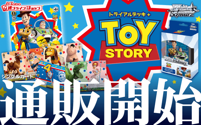 通販ヴァイス『Toy Story（トイ・ストーリー）』トライアルデッキ+｜シングルカード通販開始！ / オンラインショップの店舗ブログ - カードラボ