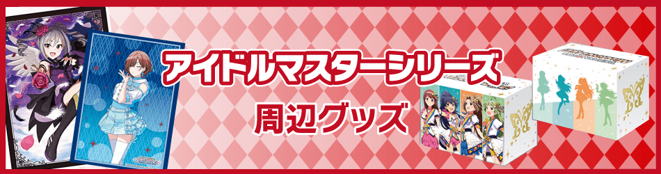 ヴァイスシュヴァルツ_ブースターパック_アイドルマスター_ミリオンライブ！_Welcome_to_the_New_St@ge-