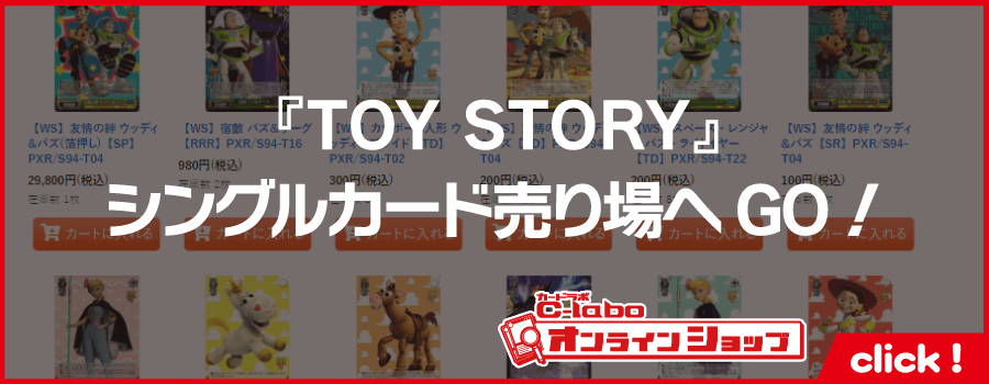 ヴァイスシュヴァルツ_トライアルデッキ＋(プラス)_Toy_Story--
