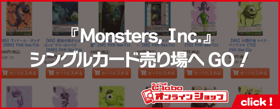 ヴァイスシュヴァルツ_トライアルデッキ＋(プラス)_Monsters_Inc.-