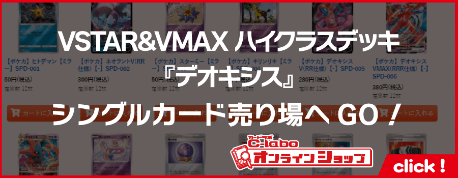 sPD] POKÉMON CARD GAME ｢VSTAR&VMAX HIGH CLASS DECK DEOXYS｣