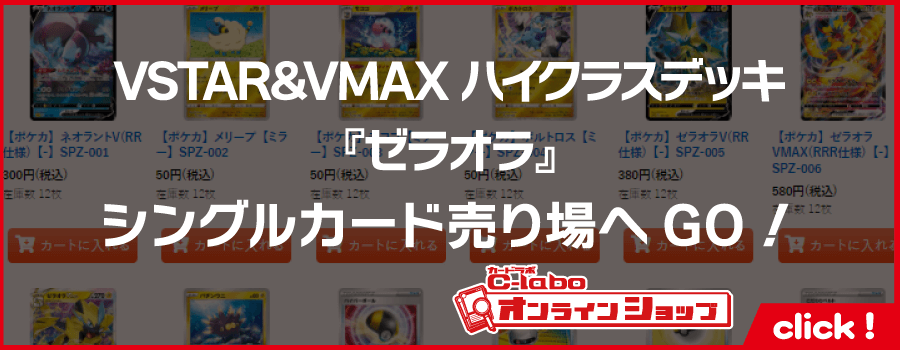 ポケモン_ソード＆シールド_拡張パック-ロストアビス_VSTAR&VMAX_ハイクラスデッキ_ゼラオラ_デオキシス-2