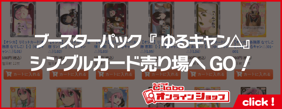 osica_スターターデッキ_ブースターパック_ゆるキャン△--2