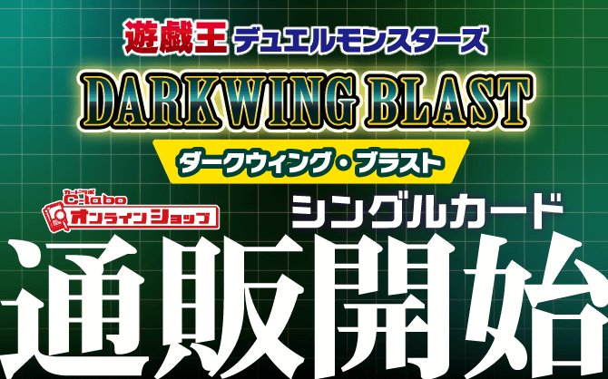 遊戯王OCG_DARKWING_BLAST