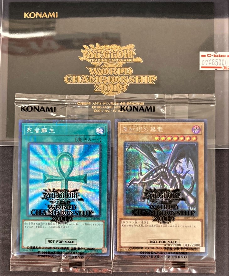 遊戯王販売情報】WCS2019特典 真紅眼の黒竜＆死者蘇生 ミレニアム ...