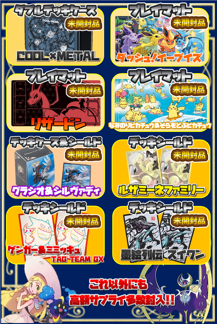 ポケモンカード サプライ まとめ売り - トレーディングカード