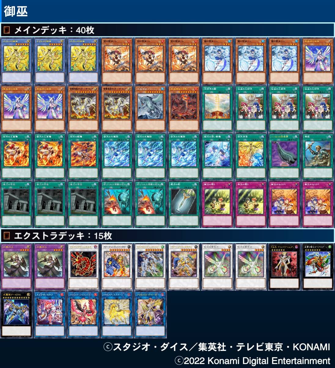 遊戯王 御巫 デッキパーツ