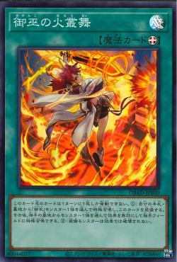 遊戯王OCG】装備魔法を活用する儀式テーマ『御巫(みかんこ)』新規