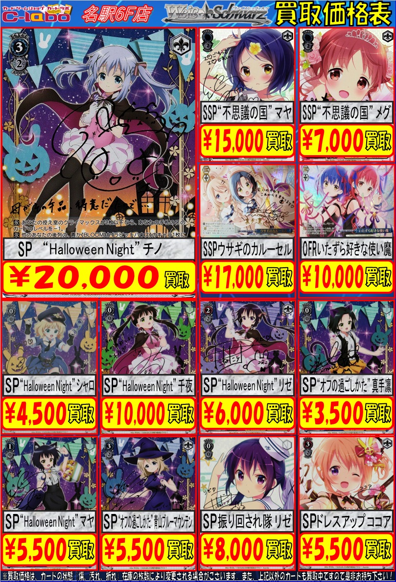 ☆新作入荷☆新品 ヴァイス ごちうさ Halloween Night マヤ SP サイン