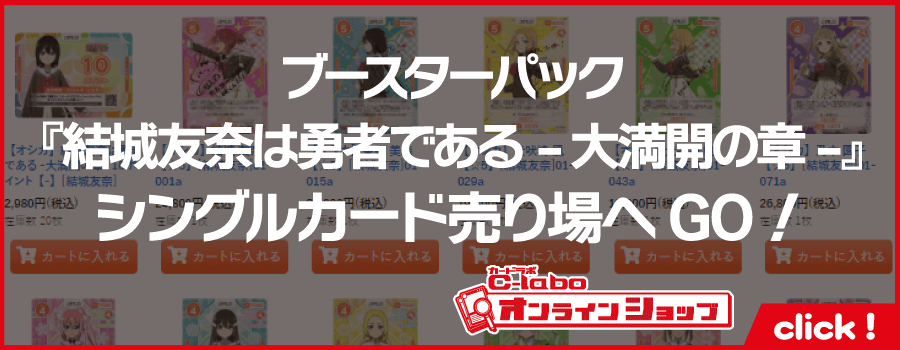 ブースターパック_結城友奈は勇者である_-大満開の章--