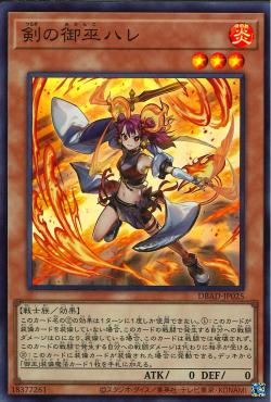 遊戯王OCG】装備魔法を活用する儀式テーマ『御巫(みかんこ)』新規