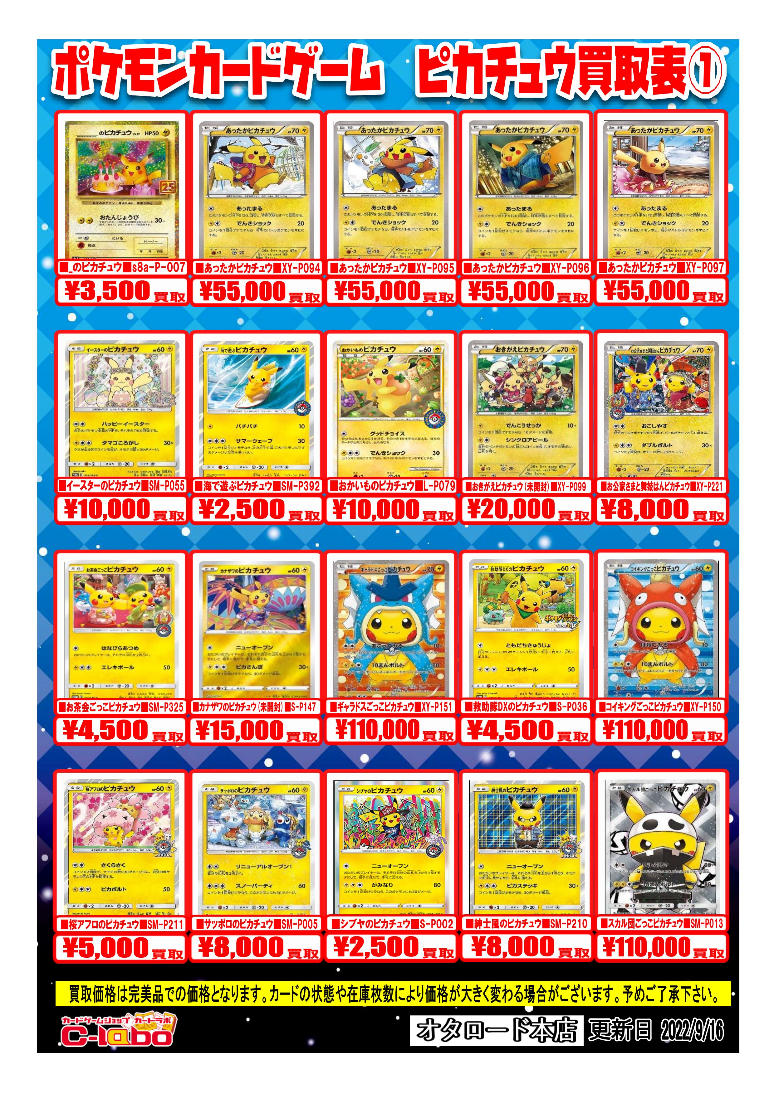 【ポケモンカードゲーム買取情報】SRトレーナー、SAポケモン、各種ピカチュウの買取大募集‼ アセロラ、かんこうきゃく、サナ、シロナ、マリィ、ユウリ、リーリエ、ルチア など‼ / オタロード本店