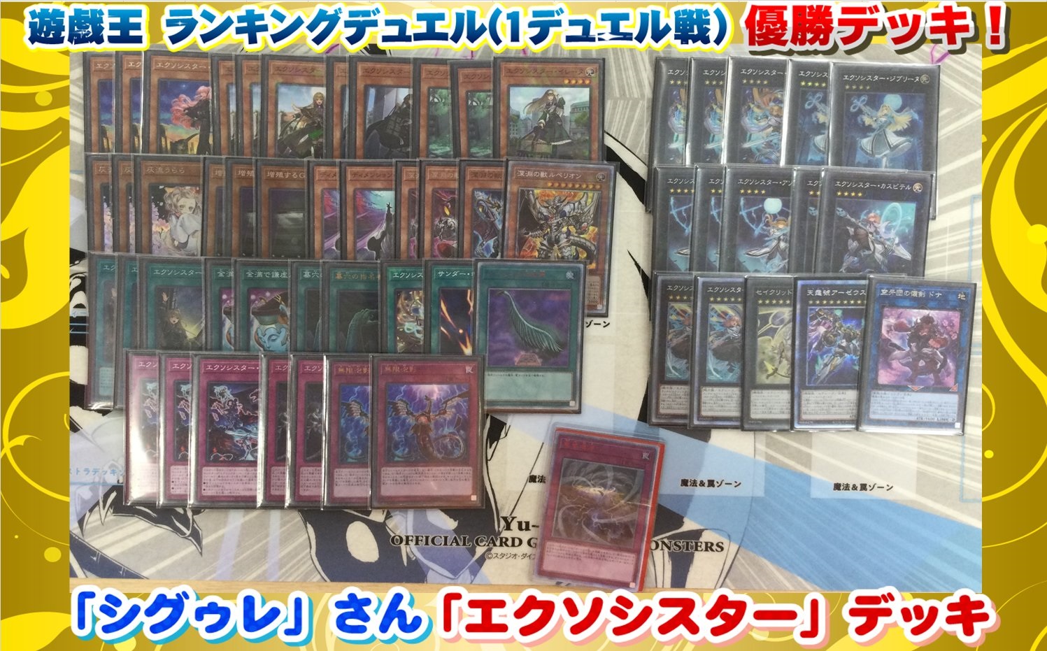 ☆大感謝セール】 遊戯王 エクソシスターデッキパーツ メイン30枚EX13