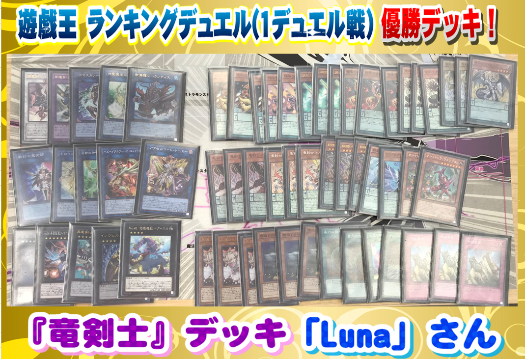 遊戯王 竜剣士 デッキ メイン40枚＋EX15枚 新規で強化！-