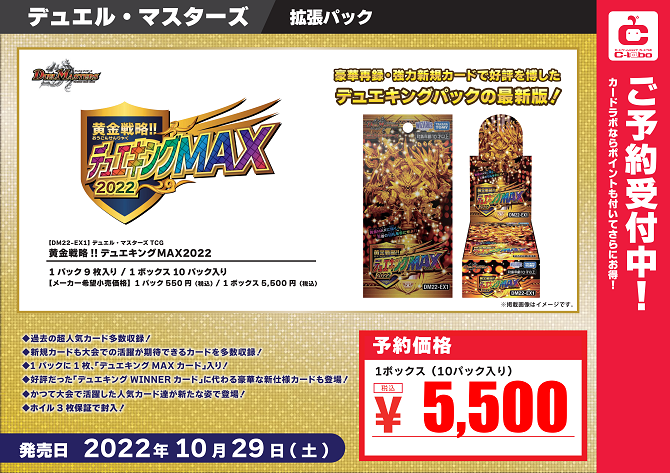 デュエルマスターズ - デュエルマスターズ デュエキングMAX 3boxの+