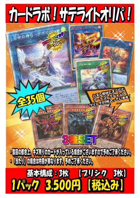 遊戯王 販売情報】新しいオリパを展開しました！大当たりは