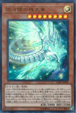 遊戯王OCG】『銀河眼（ギャラクシーアイズ）』新規カード＆デッキ