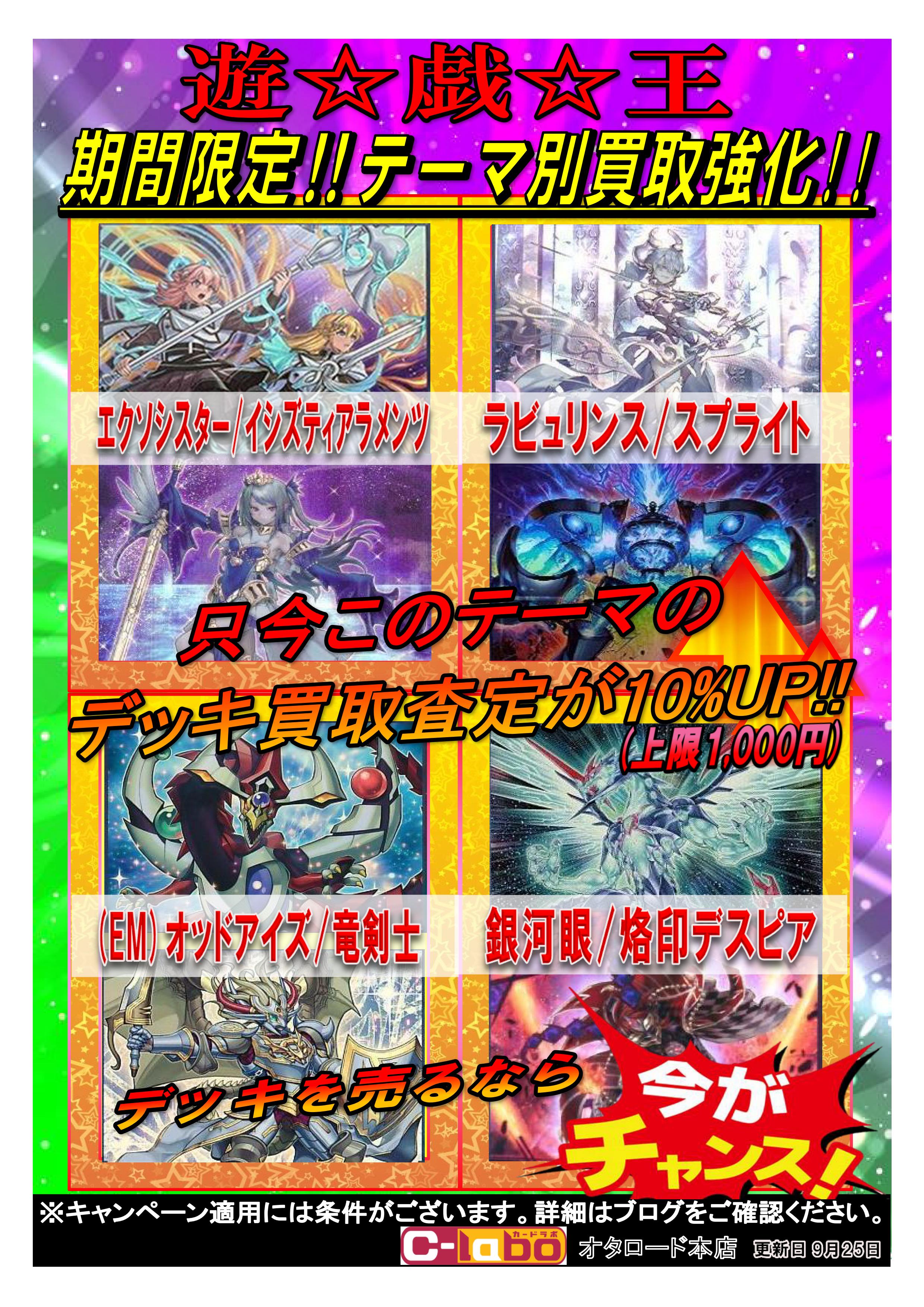遊戯王買取情報】構築済みデッキ買取強化してます‼ 対象テーマ:エクソ 激安買い物サイト 遊戯王 強化カード付き 高レアリティ デッキパーツ ラビュリンス 遊戯王