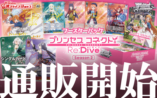 ヴァイスシュヴァルツ_ブースターパック_アニメ_プリンセスコネクト！ReDive_Season_2-