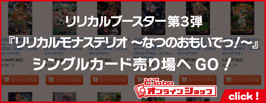 カードファイト!!ヴァンガード_リリカルブースター第3弾_リリカルモナステリオ_～なつのおもいでっ！～_