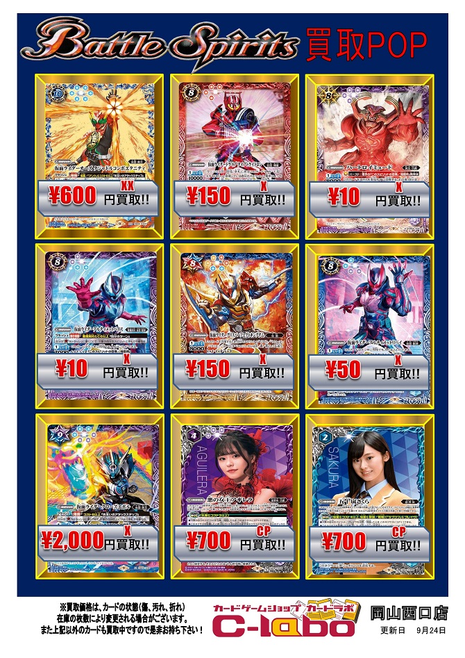 バトルスピリッツ】《仮面ライダークローズエボル》2,000円買取 ...