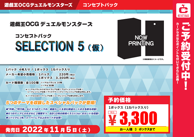 【遊戯王】『SELECTION 5』【予約情報】 / 岡山西口店の店舗ブログ - カードラボ