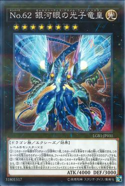 遊戯王OCG】『銀河眼（ギャラクシーアイズ）』新規カード＆デッキ