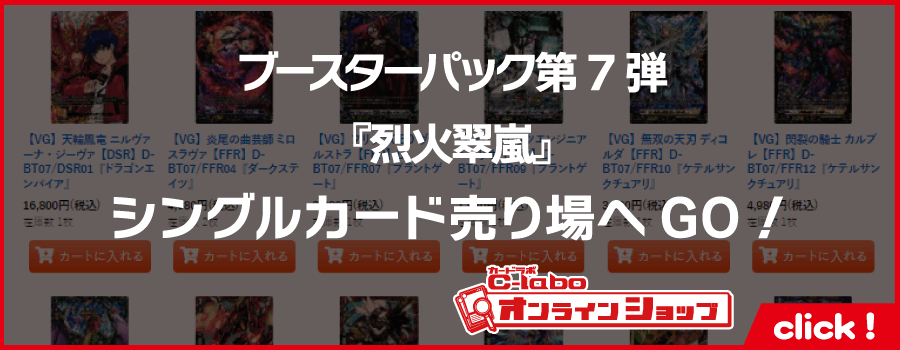 カードファイト!!ヴァンガード_ブースターパック第7弾_烈火翠嵐