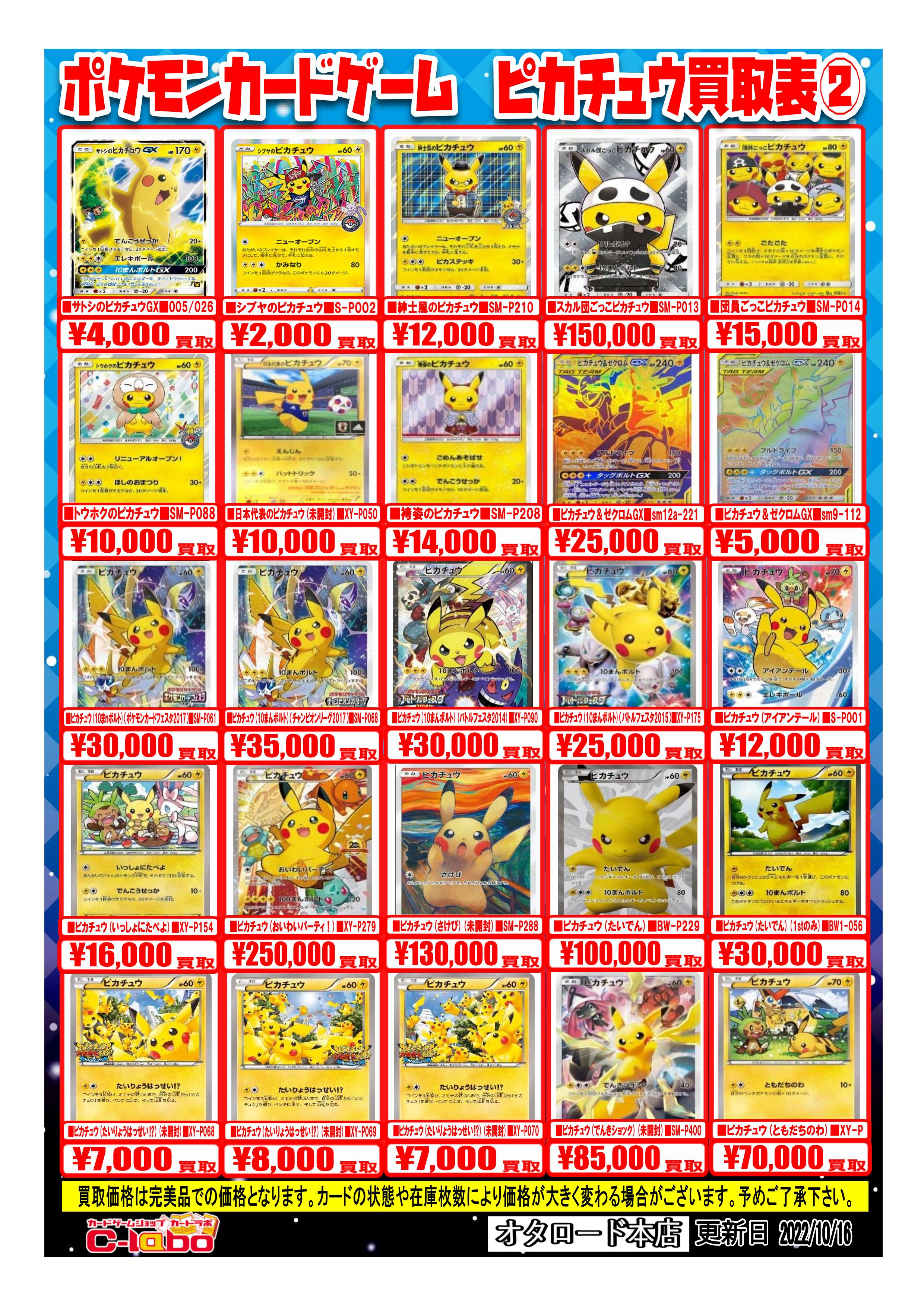 大放出セール ポケモンカード 日本代表のピカチュウ その他 Janasancharnews Com