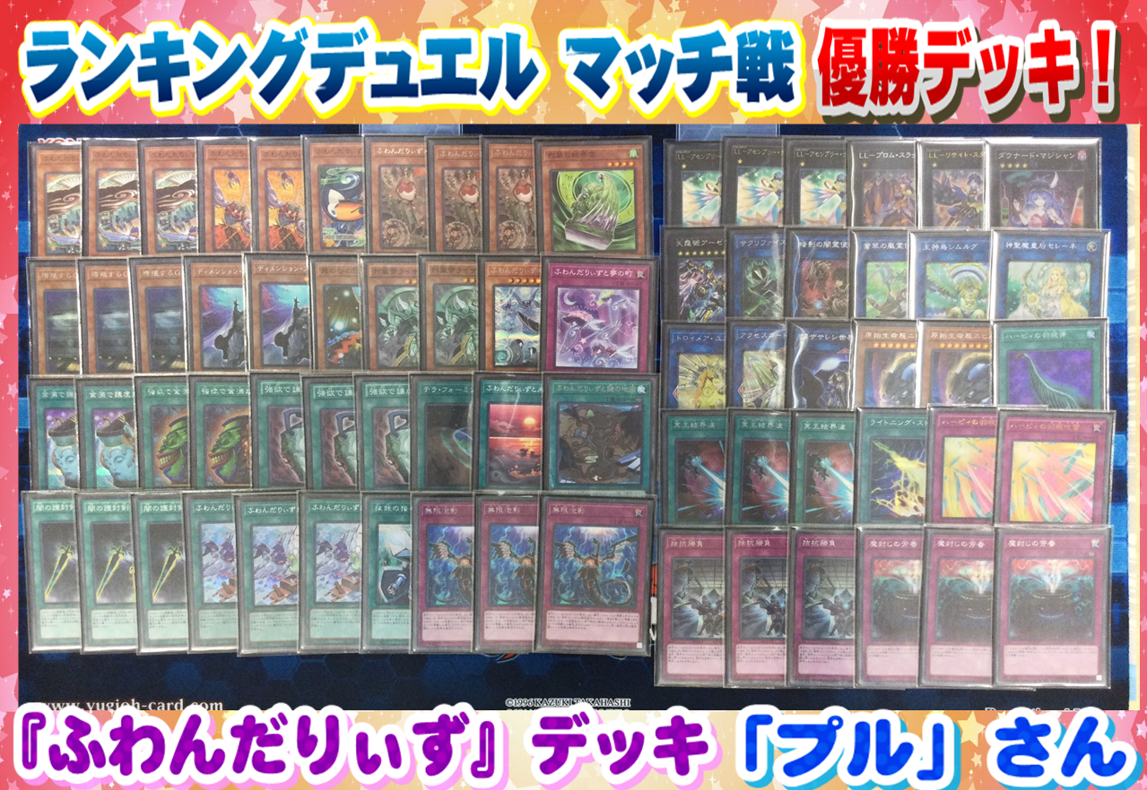 遊戯王 中国ランキング大会優勝ふわんだりぃず×ろびーな スリーブ