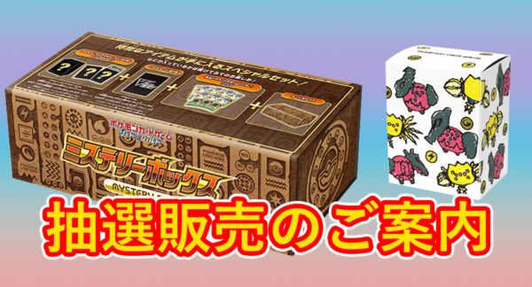 ミステリーbox ポケモンカード