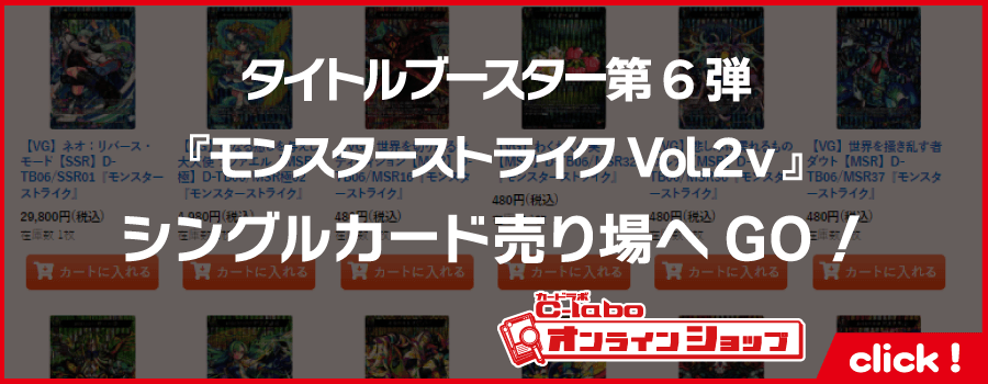 カードファイト!!ヴァンガード_タイトルブースター第6弾_モンスターストライク_