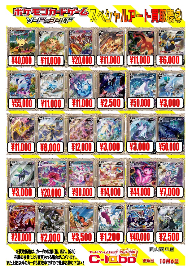 ポケモンカード】カトレア SR￥35,000買取！ヒガナの決意 SR￥4,000 ...