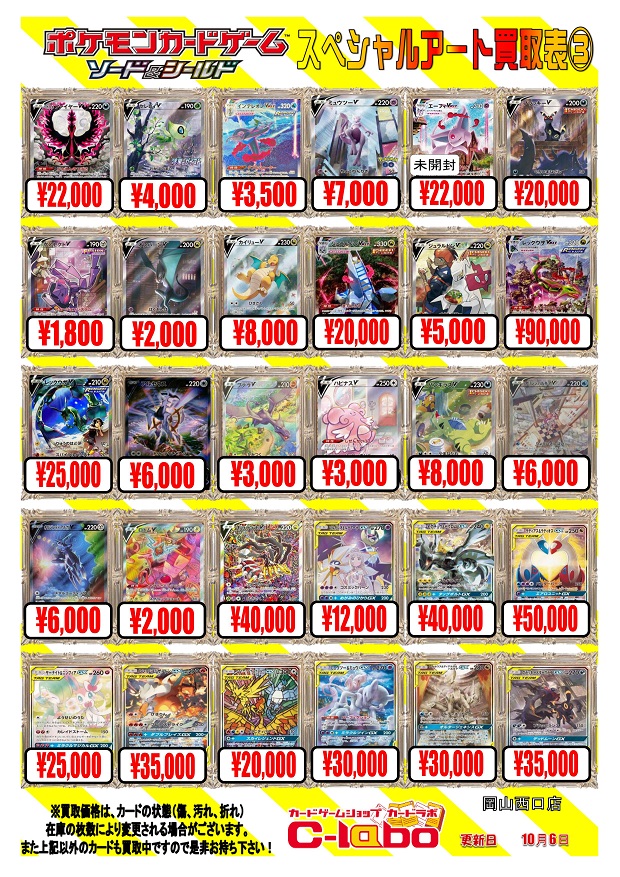 ポケモンカード】カトレア SR￥35,000買取！ヒガナの決意 SR￥4,000 ...