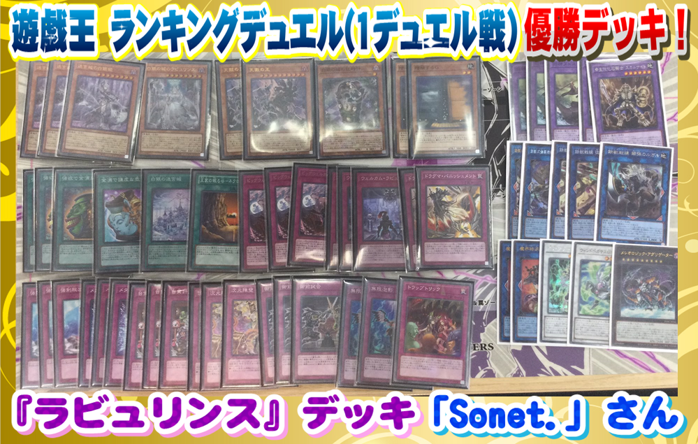 遊戯王 構築済み ラビュリンスデッキ - 遊戯王