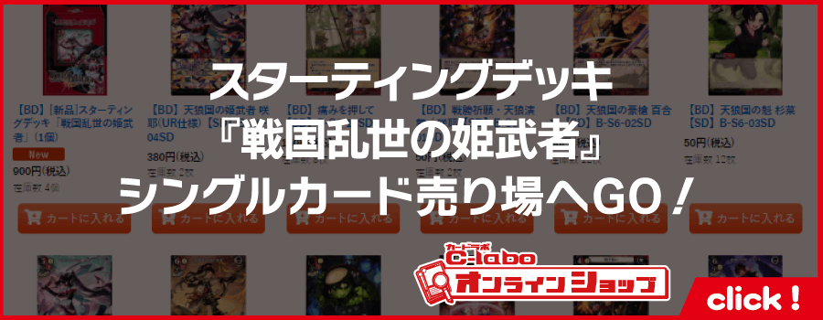 ビルディバイドTCG_スターティングデッキ_戦国乱世の姫武者