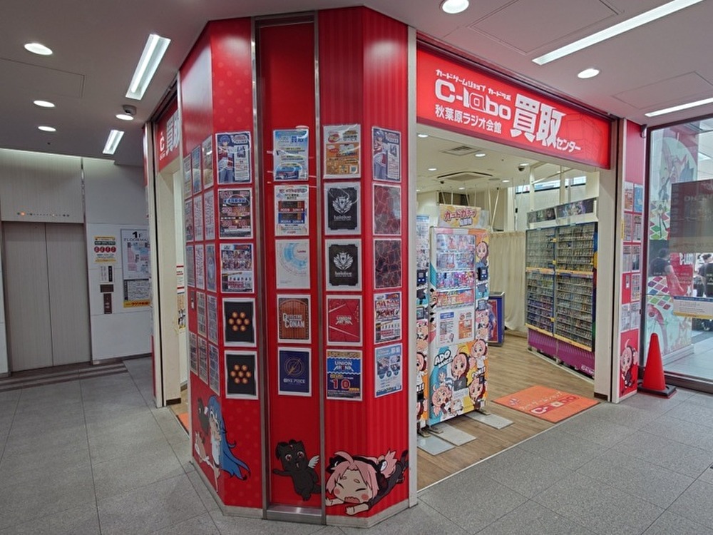 カードラボ　秋葉原ラジオ会館買取センターでスタッフ募集！